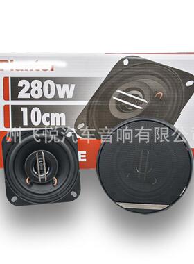 汽车中高低音4寸同轴喇叭车载改装扬声器TS-G1020E无损安装