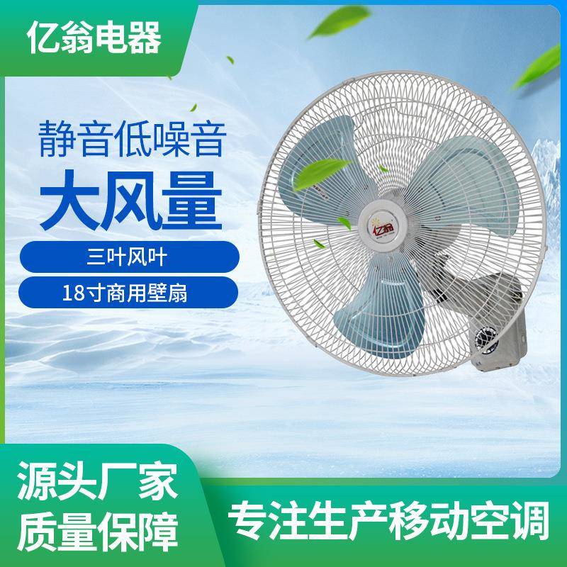 亿翁18寸高大上商用壁扇三叶遥控工程电风扇客厅餐厅摇头挂墙壁扇