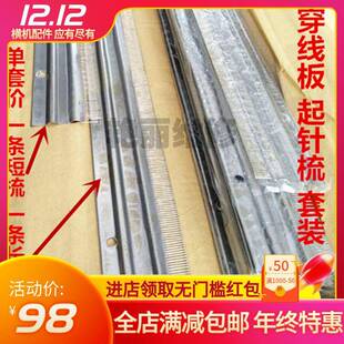 起针梳穿线板长短梳套装手摇横机勾针织针翻针板领梳毛织机