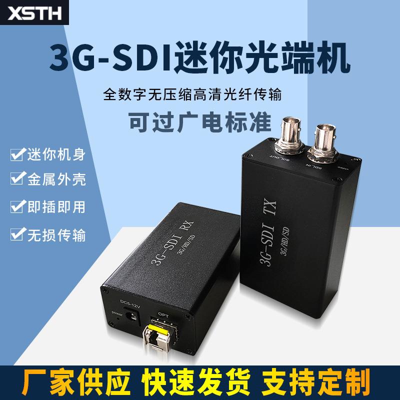1080P光传输高清音视频光端机广播级3G迷你SDI光端机