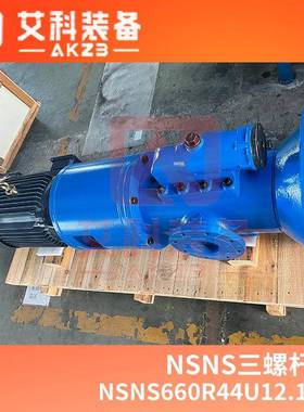 NSNS660R44U12.1W2液压站液压油输送泵三螺杆泵