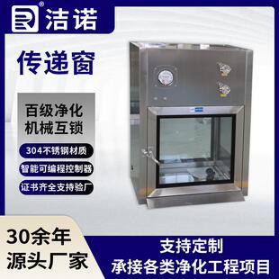 车间自净物品传递柜不受污染无尘室百级净化机械互锁洁净式传递窗