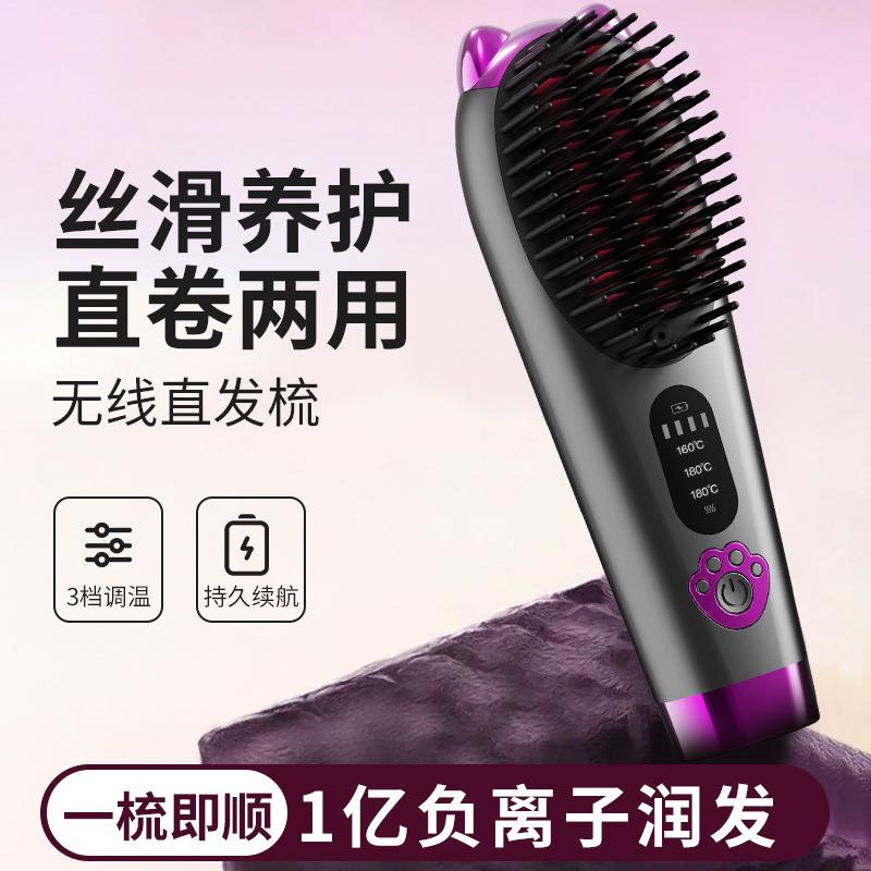 直发梳新款数显无线磁吸充电式不伤发直发器柔顺卷发造型