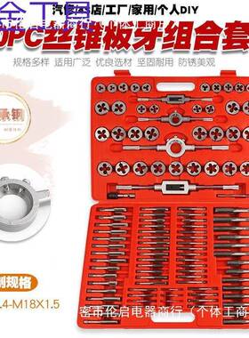 geu公制英制丝锥板牙套装手用丝攻扳手绞手丝锥工具组合合金钢110