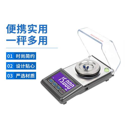 DS26便捷实用0.001g色粉秤USB供电克拉电子秤实验室电子粉剂秤器