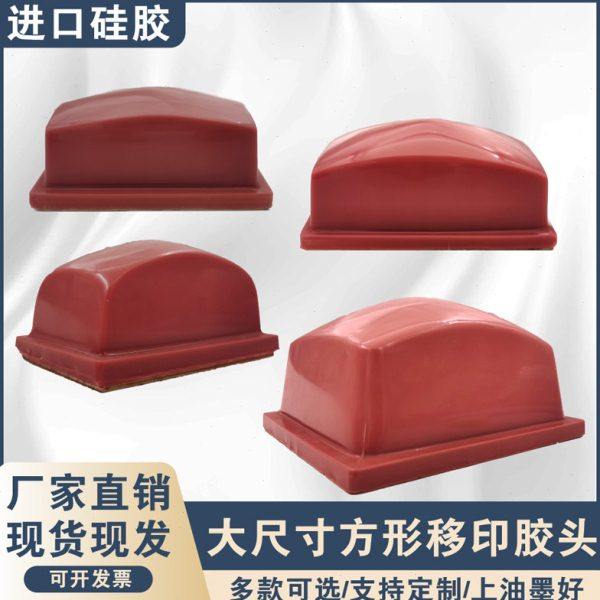 大尺寸方形进口移印胶头移印机胶头耐用上油软硬可选硅胶定制包邮,办公设备/耗材/相关服务,其它,淘宝优惠券,粉丝福利购,淘宝优惠卷