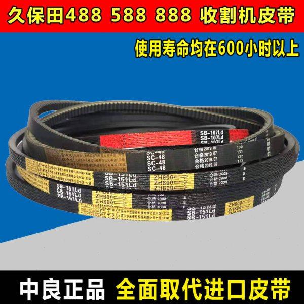 久保田588收割机皮带888配件488全车中良三角带行走脱粒搅龙皮带,农机/农具/农膜,农机配件,淘宝优惠券,粉丝福利购,淘宝优惠卷