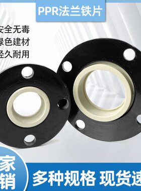 PPR灰色法兰接头活套热熔管法兰盘震动活套DN40506375110铁盘法兰