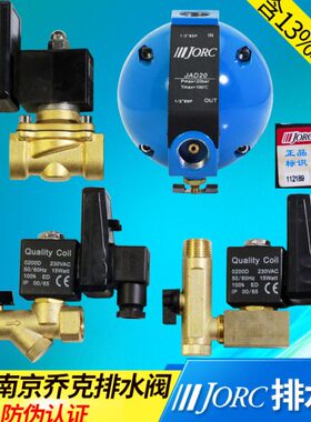 南京念承JORC乔克MIC-A 电子定时排水阀220V4分自动排水器JAD20