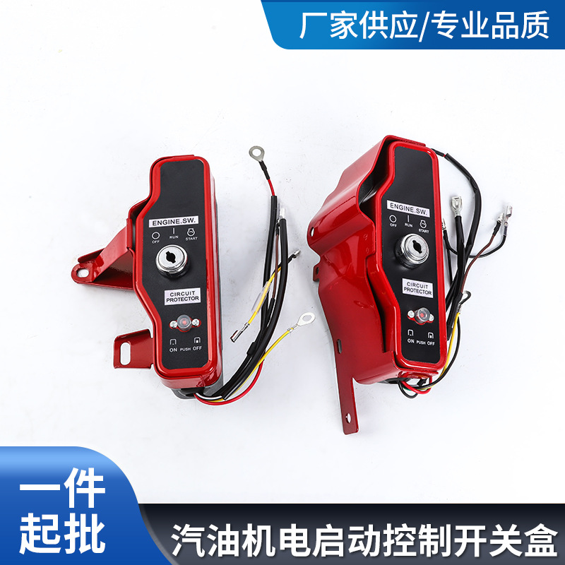 汽油发电机GX160 GX200 GX390 168F 188F电启动控制开关盒