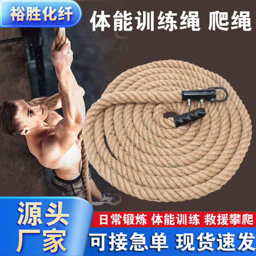 体能训练绳攀爬绳 战绳户外臂力训练爬绳拔河绳甩绳健身房麻绳