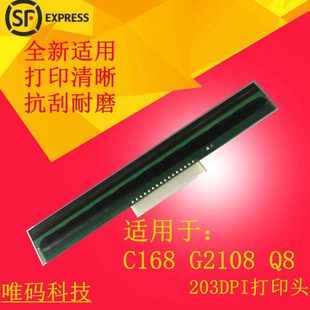 全新博思得C168打印头  G-2108 Q8 E200标签条码头打印机热敏针头