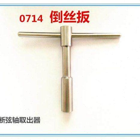 华圣钢琴调律工具钢琴维修工具 倒丝扳 断弦轴取出器,乐器/吉他/钢琴/配件,乐器工具,淘宝优惠券,粉丝福利购,淘宝优惠卷