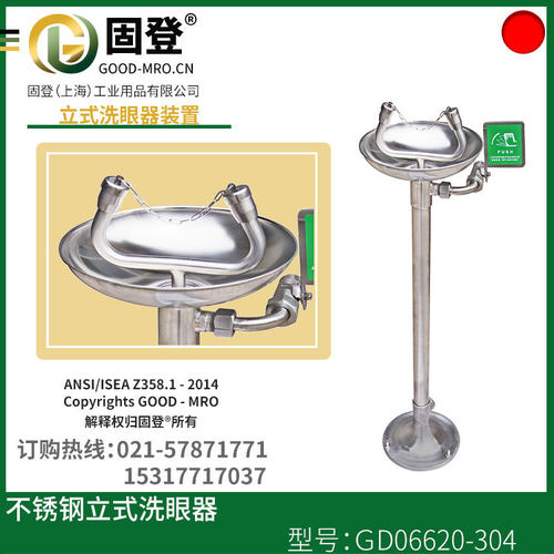 整体304不锈钢 固登洗眼器 立式洗眼器