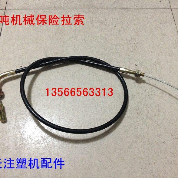 海天注塑机配件 120吨机械保险拉索 钢丝拉索安全门拉绳（原厂）,五金/工具,其他机械五金,淘宝优惠券,粉丝福利购,淘宝优惠卷