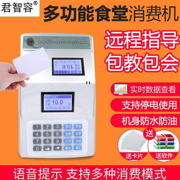 君容消费机学校工地食堂售饭机IC卡刷卡机游乐园美食广场云消费机,办公设备/耗材/相关服务,消费机/缴费机,淘宝优惠券,粉丝福利购,淘宝优惠卷