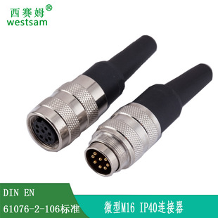 M16连接器防水连接器对接式 公母接头两端接线16mm螺纹航空插头J09
