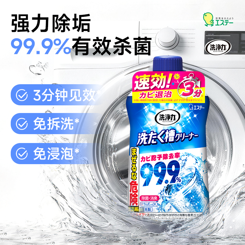 ST小鸡仔洗衣机槽清洗剂全自动滚筒杀菌除垢日本进口强力去污神器