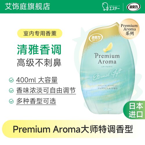 艾饰庭家用除味香氛400ml