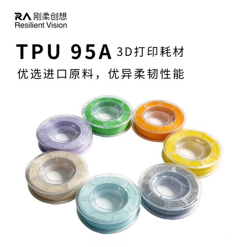 TPU95A3D打印柔性耗材高强耐磨