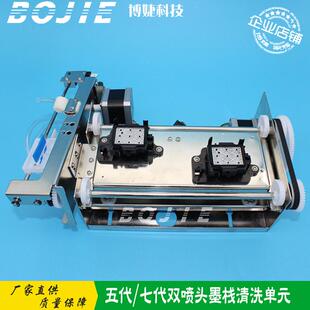 锐诺斯富特莱天彩写真数码印花机五代双喷头墨栈组件清洗单元总成
