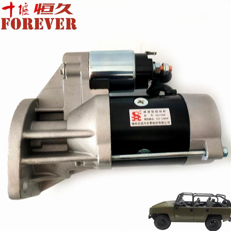 北汽BJ2022勇士配件-启动机起动机马达12.8V-2.8KW/QDJ1338