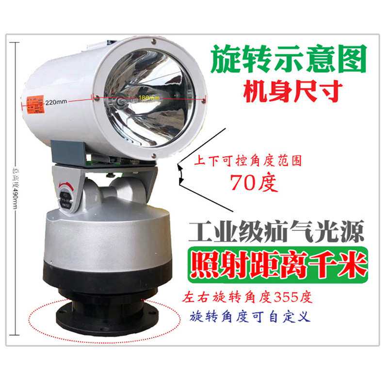 船用探照灯遥控自动巡逻12v24v220v氙气灯监狱户外防雨聚光射灯