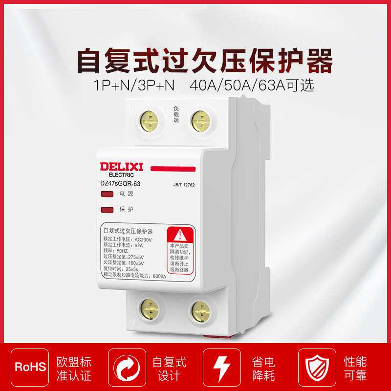 德力西过欠压保护器下进上出自恢复式过欠压保护器DZ47SGQR40家用