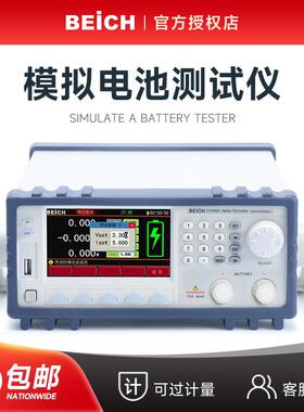 BEICH贝奇模拟电池仪CH906A输入输出充放电一体机线性电源