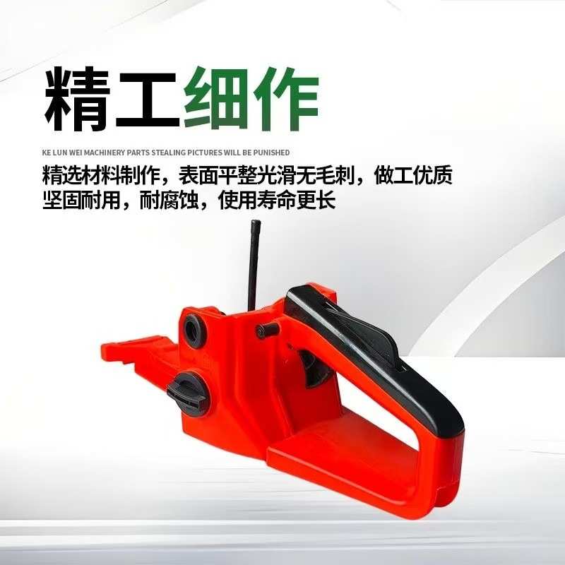 汽油锯油箱总成5258通用汽油机油锯油箱总成 伐木锯链锯后把手把