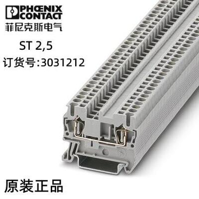 菲尼克斯ST2.5欧式快速接线端子导轨弹簧式50个3031212现货