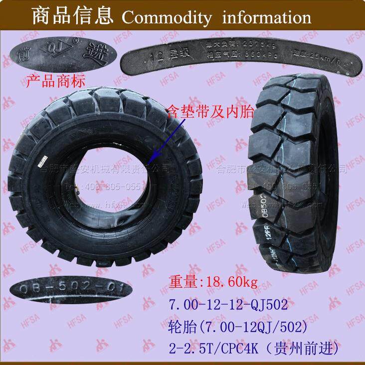 叉车配件叉车轮胎充气胎贵州前进7.00-12CY含内胎