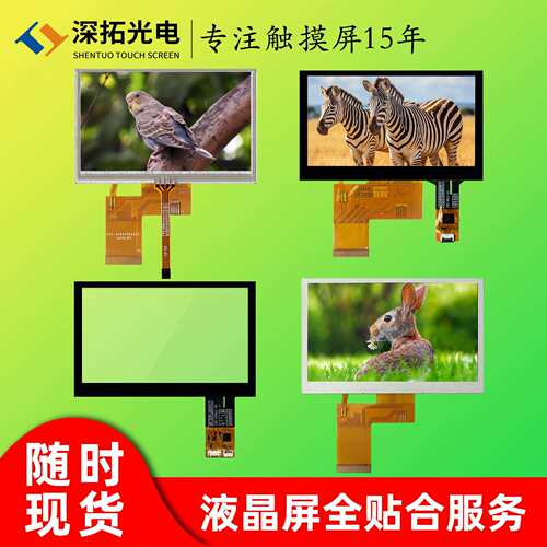 TFT液晶屏4.3寸显示屏工业工控数码液晶屏配套电阻屏电容屏总成