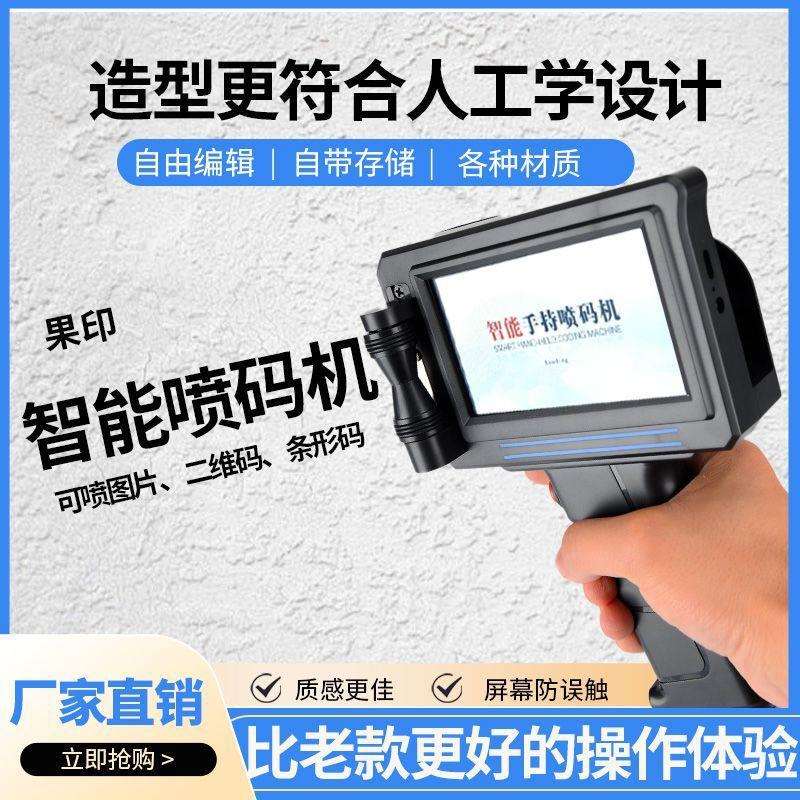 手持式喷码机打印生产日期数字字母打瓶盖纸箱塑料智能新款打码机