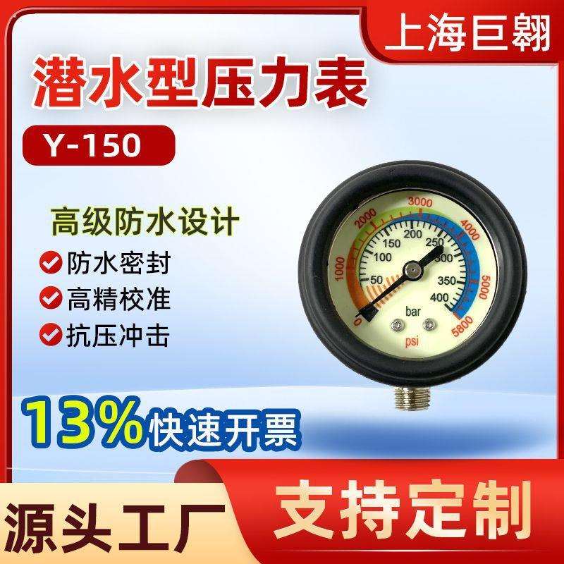 不锈钢压力表Y-50潜水型空压机器水压压力表2.5精度潜水压力表