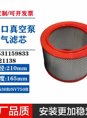 053159833莱宝真空泵进气滤芯SV630B空滤SV750B空气过滤器C21138