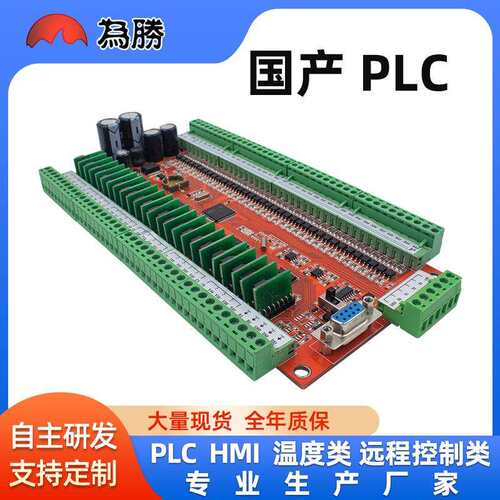 PLC工控板国产FX2N-40MR40MT60MR60MT模拟量控制器工控机通用型