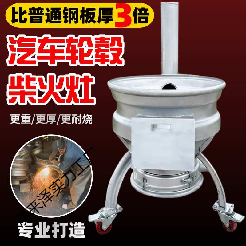 烧木柴轮毂柴火灶家用移动加厚钢圈地锅农村新款大铁锅灶台柴火炉