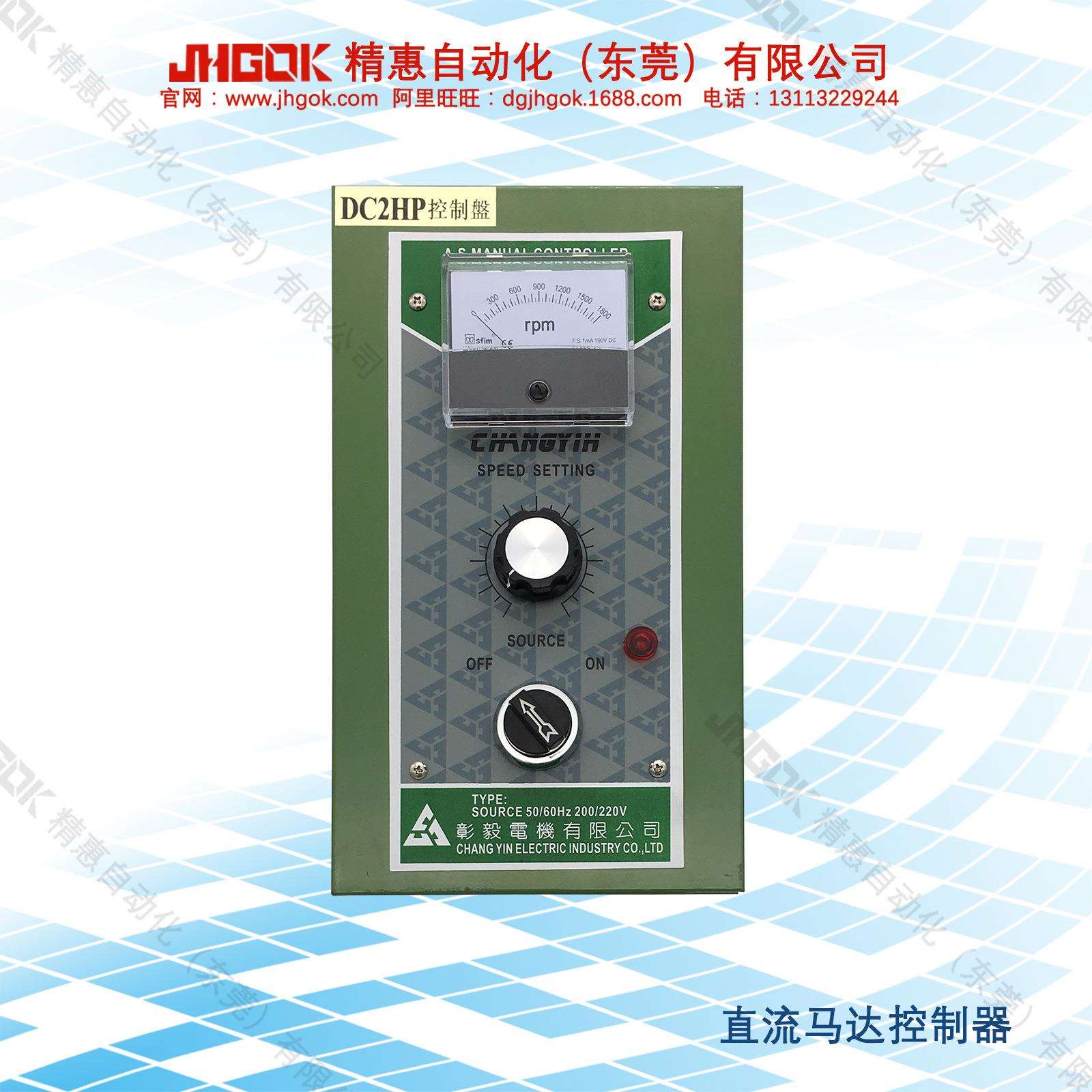 JKC2HP直流电机调速器1.5KW流水线马达调速控制器厂家直供JHGOK