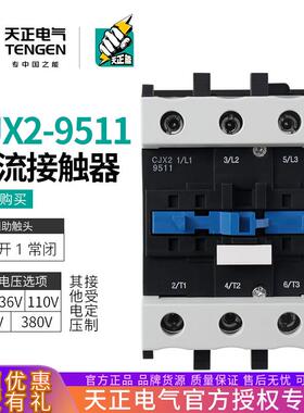 TENGEN天正CJX2-9511交流接触器100A三相220v380v110v36v24V