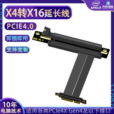PCI-E4.0x4转x16延长线pcieGen4转接线万兆网卡扩展卡连接线