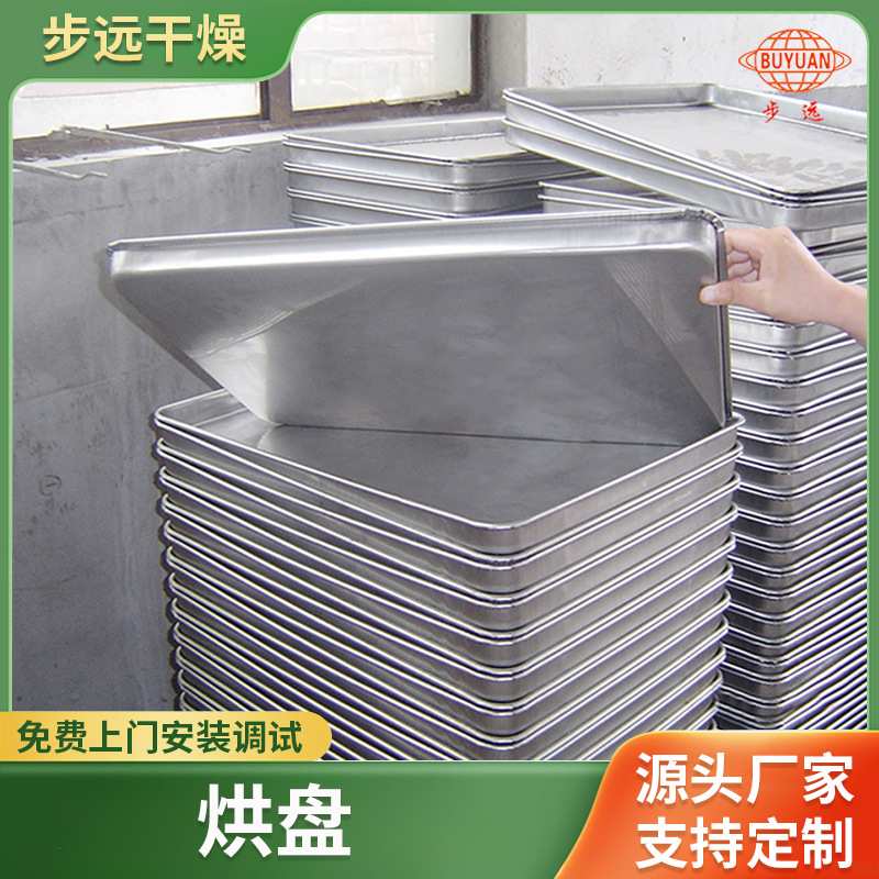 出售不锈钢烘盘 不锈钢冲孔盘 烘箱烘盘 厂家供应