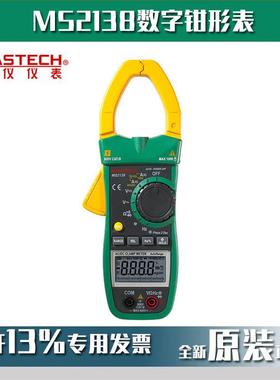 华仪MS2138交直流电流数字钳形表MS2138电工测量表
