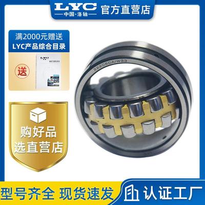 22222C调心滚子轴承 洛阳轴承 LYC 减速机 风机 振动筛 破碎机用