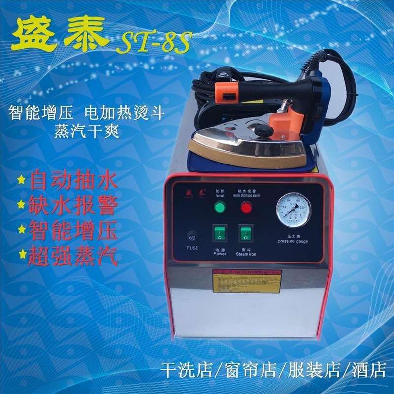 盛泰蒸汽压力式电熨斗工业锅炉熨烫一体机省电节能窗帘干洗烫斗