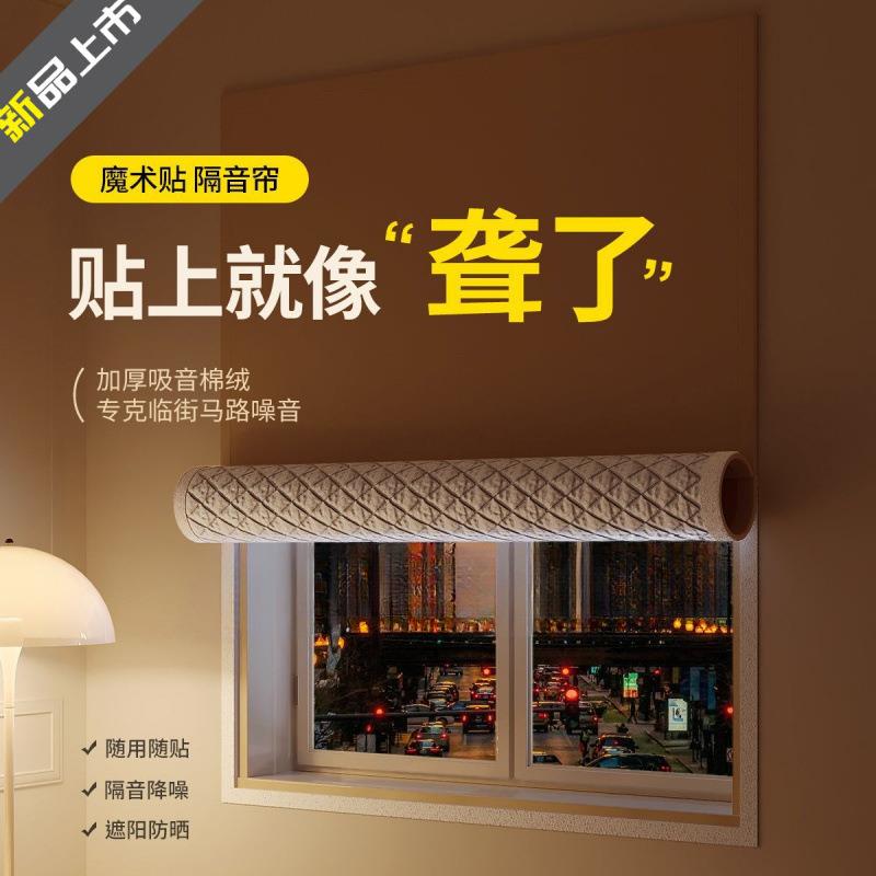 新款魔术贴隔音临街马路专业卧室窗户加厚全遮光布免打孔安装