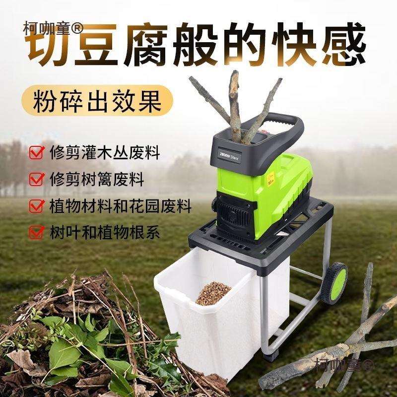 电动秸秆碎枝机果园树根树枝木材树叶粉碎机木屑破碎机碎木麦太保