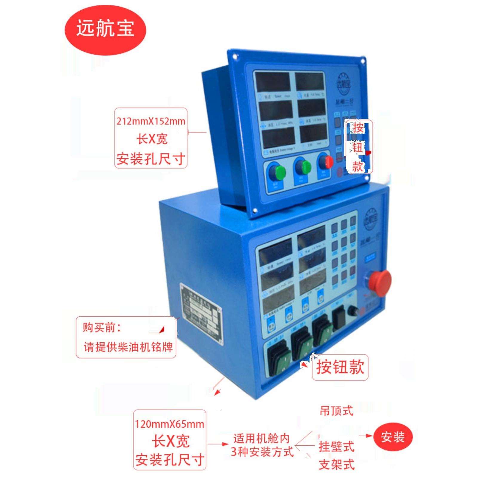 船用远航宝远航一号617009000373潍柴柴油机监控仪远航宝二号远控