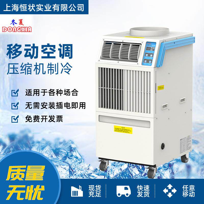冬夏移动式工业冷气机SAC-35车间室外局部降温小型工业冷风机