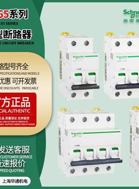 IC65小型微型断路器家用A9系列空气断路器iC65N-C32A/2P/A9F18232